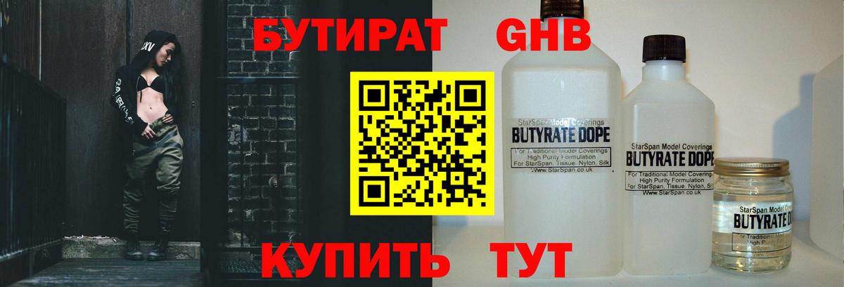 БУТИРАТ 99%  Вход с VPN  Новороссийск 