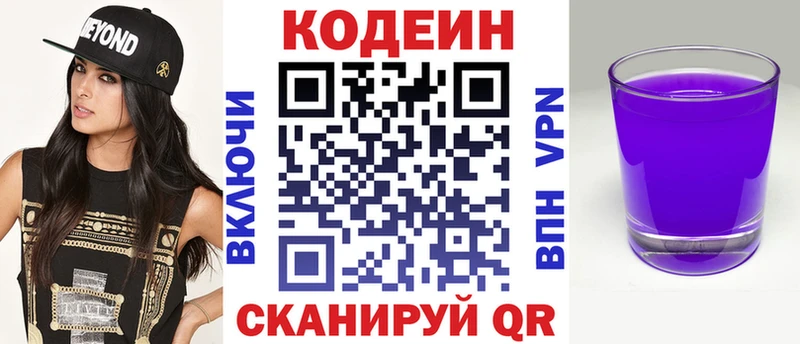 Кодеин напиток Lean (лин)  Новороссийск 