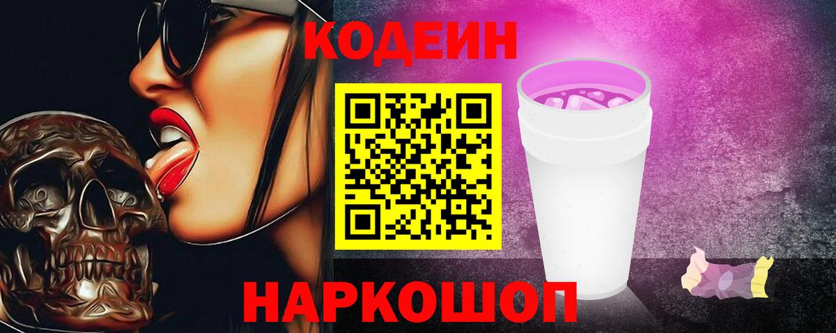 Кодеиновый сироп Lean напиток Lean (лин)  Кодеиновый сироп Lean Purple Drank  Новороссийск  Вход с VPN 