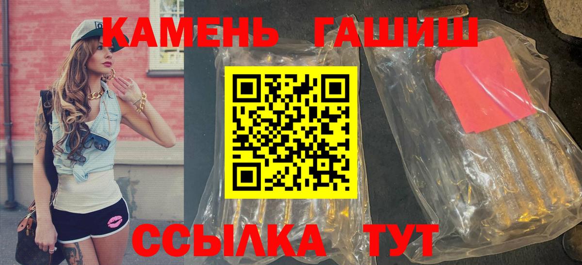 ГАШИШ  ГАШИШ Premium  Вход с VPN  Новороссийск 