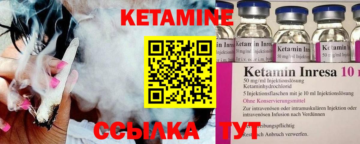 Кетамин VHQ Новороссийск