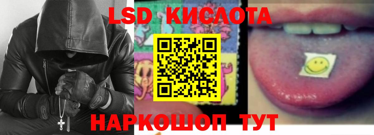 LSD-25 экстази кислота Новороссийск