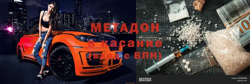 МЕТАДОН methadone  как найти наркотики  Новороссийск 