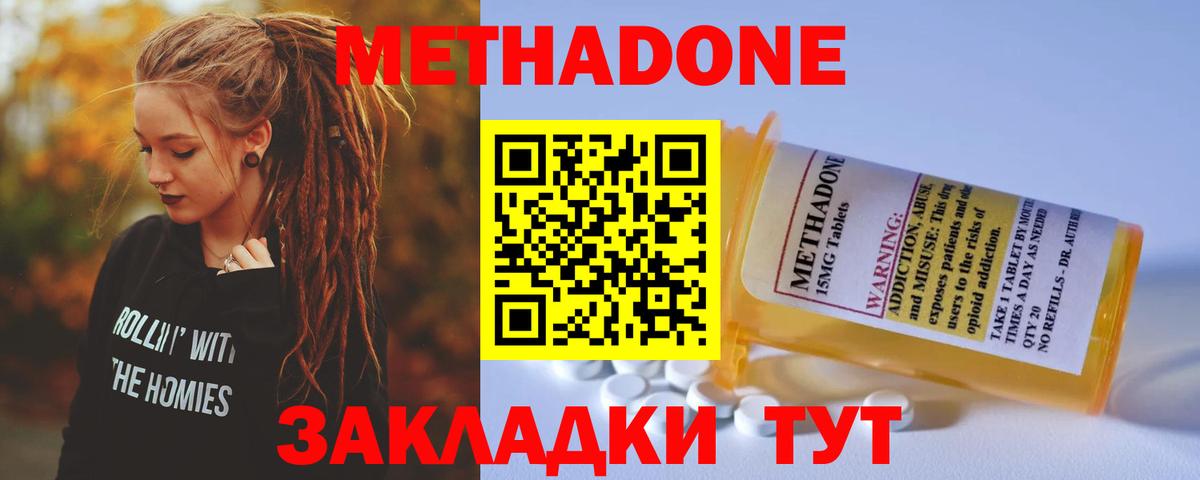 Метадон белоснежный  Вход с VPN  маркетплейс как зайти  Метадон methadone  Новороссийск 