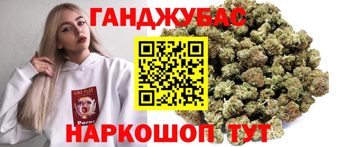 Канабис Новороссийск